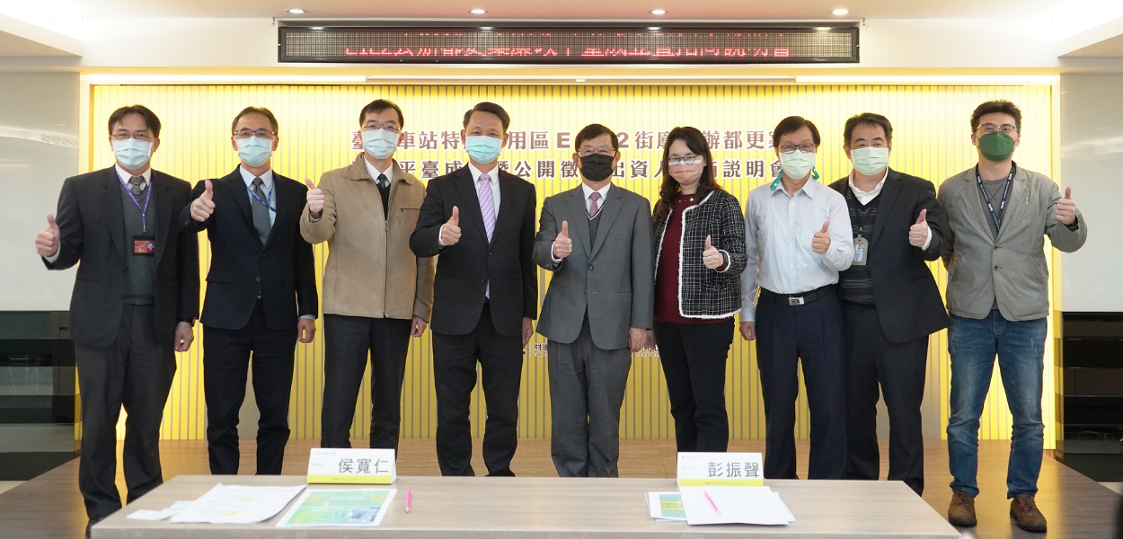 「台北車站特定專用區E1E2街廓公辦都更案」公開徵求出資人,由臺北市副市長彭振聲帶隊向出資人說明。